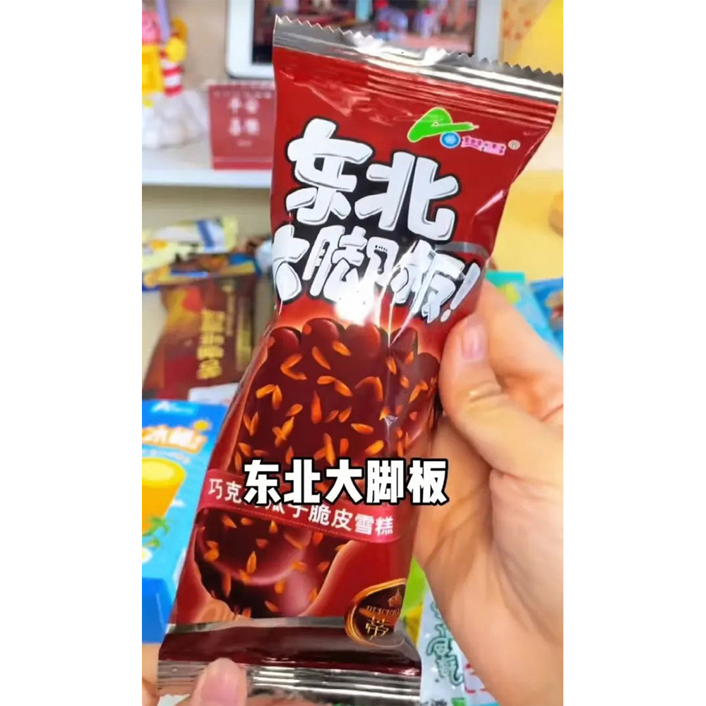 奧雪大腳板