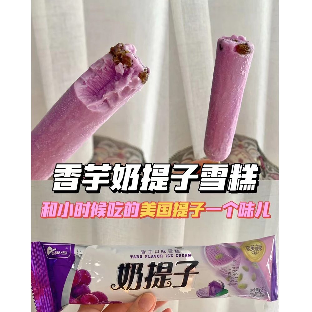 奧雪奶提子