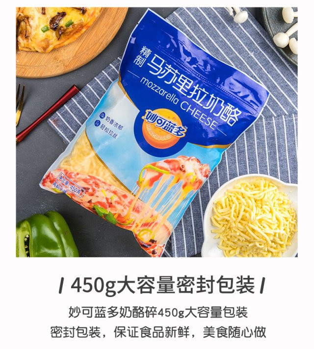 妙可藍多精制馬蘇里拉奶酪450g